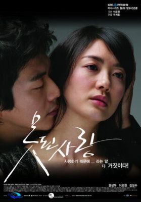 300x450 1338 279x400 - Дорама: Безнадежная любовь / 2007 / Корея Южная