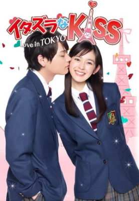 300x450 1870 277x400 - Озорной поцелуй: Любовь в Токио / 2013 / Япония