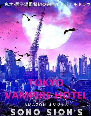 300x450 1883 - Дорама: Токийский отель вампиров / 2017 / Япония