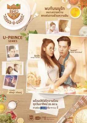 300x450 1897 283x400 - Дорама: Вредный пекарь / 2016 / Таиланд