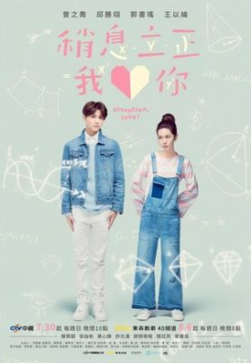 300x450 1959 277x400 - Дорама: Внимание, любовь! / 2017 / Тайвань