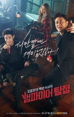 300x450 1989 252x400 - Дорама: Вампир-детектив / 2016 / Корея Южная