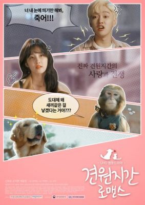 300x450 566 283x400 - Дорама: Любовь обезьяны и собаки / 2018 / Корея Южная