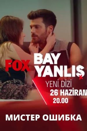 Bay Yanlis - Дорама: Мистер ошибка / 2020 / Турция