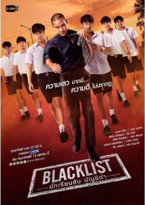 Blacklist 284x400 - Дорама: Чёрный список / 2019 / Таиланд