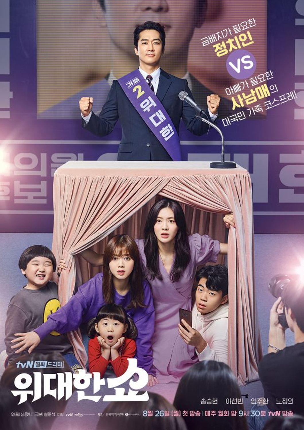 Dorama Velikoe shou - Дорама: Великое шоу / 2019 / Корея Южная