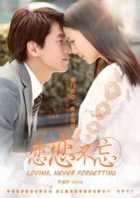 Lian lian bu wang 283x400 - Дорама: Незабываемая любовь / 2014 / Тайвань