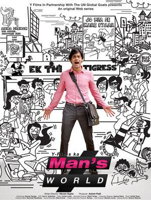 Mans World - Дорама: Мир мужчин / 2015 / Индия