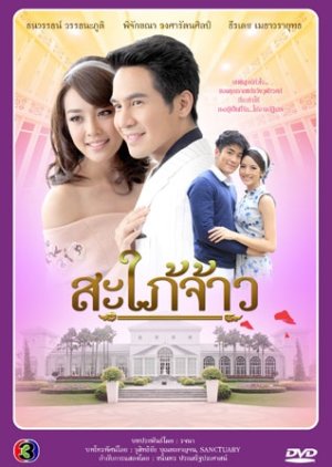 Royal Daughter in law - Дорама: Королевская невестка / 2015 / Таиланд