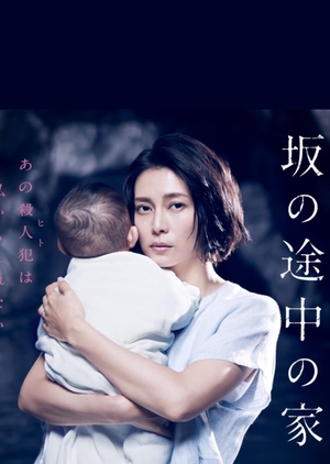 Saka no Tochu no Ie - Дорама: Дом на холме / 2019 / Япония