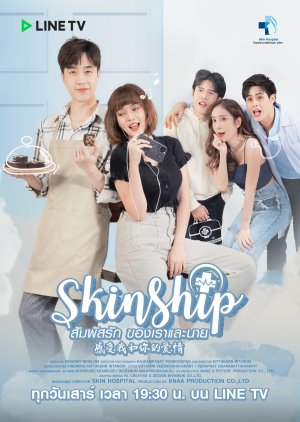 Skinship - Скиншип ✸ 2020 ✸ Таиланд