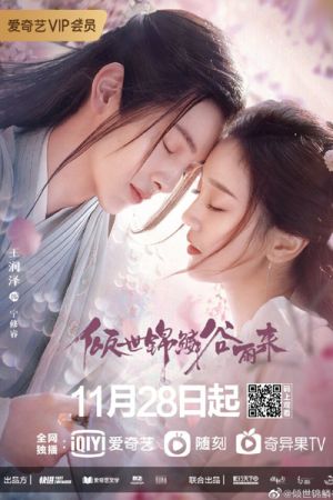 gu yu 2020 - Дорама: Дождь вечной любви / 2020 / Китай