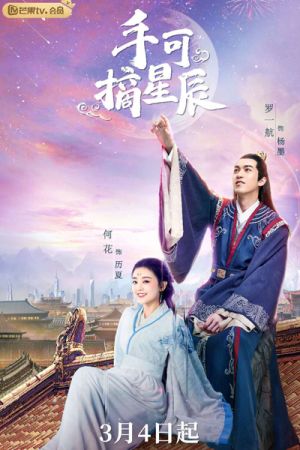 love the emperor - Дорама: Любовь и император / 2020 / Китай