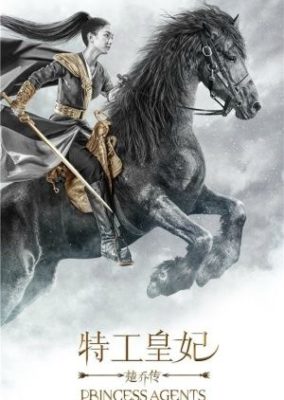 princess agents 2017 284x400 - Дорама: Легенда о Чу Цяо / 2017 / Китай