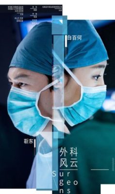 surgeons 237x400 - Дорама: Хирурги / 2017 /