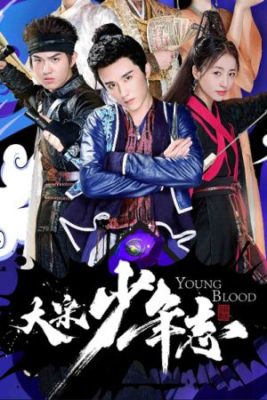 young blood 267x400 - Дорама: Молодая кровь / 2019 / Китай