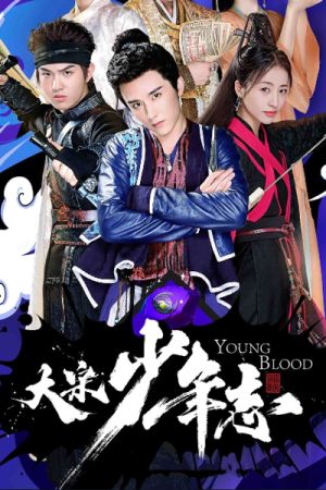 young blood - Дорама: Молодая кровь / 2019 / Китай