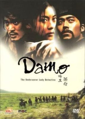 Damo 286x400 - Актеры дорамы: Тайна блестящего камня / 2003 / Корея Южная