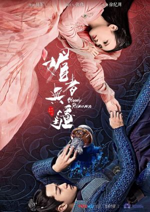 Mei Zhe Wu Jiang - Кровавый роман ✸ 2018 ✸ Китай