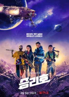 Space Sweepers 284x400 - Дорама: Космические чистильщики / 2021 / Корея Южная