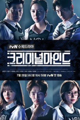 criminal minds 267x400 - Актеры дорамы: Мыслить как преступник / 2017 / Корея Южная