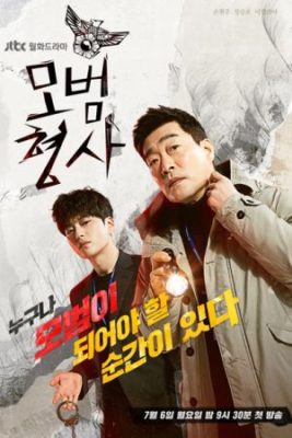 exemplary detective 267x400 - Образцовый детектив / 2020 / Корея Южная