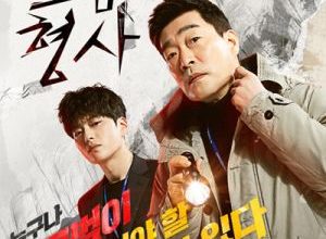exemplary detective 300x220 - Образцовый детектив / 2020 / Корея Южная