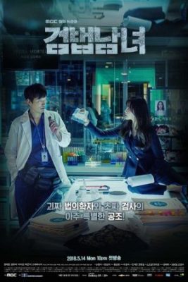 investigation couple 267x400 - Актеры дорамы: Напарники / 2018 / Корея Южная