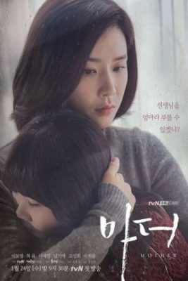 mother korean drama 267x400 - Актеры дорамы: Мама / 2018 / Корея Южная