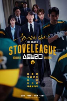 stove league 267x400 - Печная лига / 2019 / Корея Южная