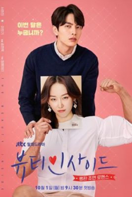 the beauty inside korean drama 267x400 - Актеры дорамы: Красота внутри / 2018 / Корея Южная