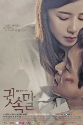 whisper korean drama 268x400 - Актеры дорамы: Шёпот / 2017 / Корея Южная