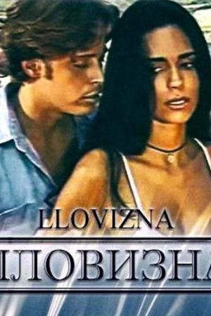 Llovizna - Лловизна ✸ 1997 ✸ Венесуэла