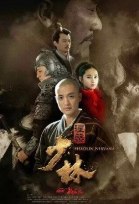 The Great Shaolin 273x400 - Шаолинь ✸ 2017 ✸