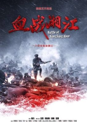 Battle of Xiangjiang River 284x400 - Битва на реке Сянцзян ✸ 2017 ✸ Китай