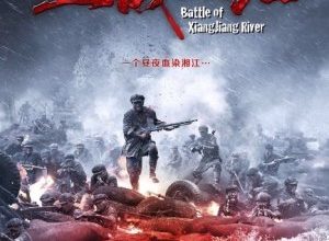 Battle of Xiangjiang River 300x220 - Битва на реке Сянцзян ✸ 2017 ✸ Китай