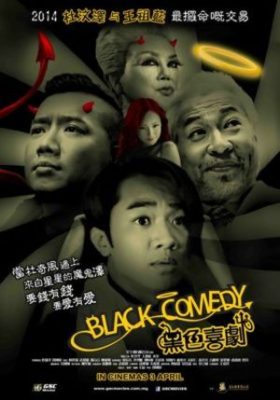 Black Comedy 280x400 - Черная комедия ✸ 2014 ✸ Китай