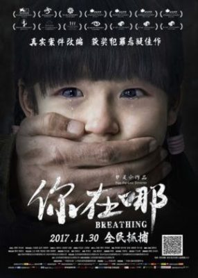 Breathing 286x400 - Дыхание ✸ 2016 ✸ Китай
