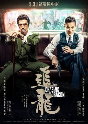 Chasing the Dragon - В погоне за драконами ✸ 2017 ✸ Гонконг