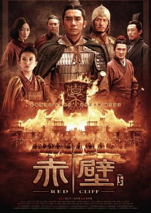 Chi bi xia - Битва у Красной скалы 2 ✸ 2009 ✸ Гонконг