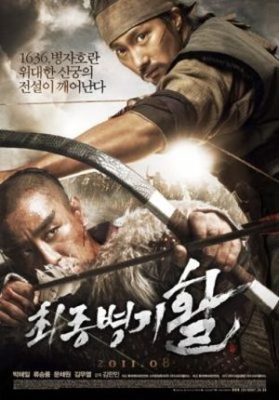 Choejongbyeonggi hwal 279x400 - Стрела. Абсолютное оружие ✸ 2011 ✸ Корея Южная
