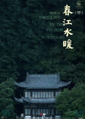 Chun Jiang Shui Nuan 284x400 - Жилище в горах Фучунь ✸ 2019 ✸ Китай