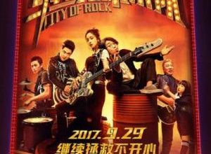 City of Rock 300x220 - Город рока ✸ 2017 ✸ Китай