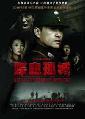 Die xue gu cheng 286x400 - Смерть и слава в Чандэ ✸ 2010 ✸ Китай