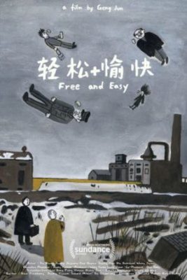 Free and Easy 267x400 - Свободно и легко ✸ 2017 ✸ Китай
