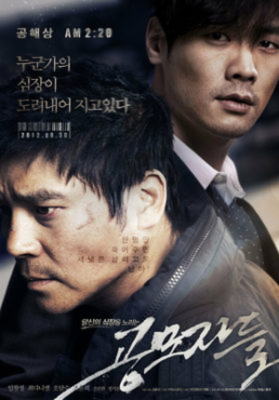 Gong mo ja deul 279x400 - Торговцы людьми ✸ 2012 ✸ Корея Южная