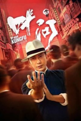 Ip Man Kung Fu Master 267x400 - Ип Ман: Мастер кунг-фу ✸ 2019 ✸ Китай