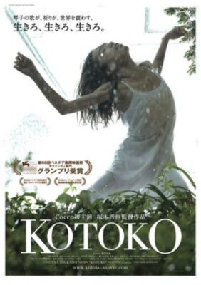 Kotoko 282x400 - Котоко ✸ 2011 ✸ Япония