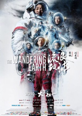 Liu lang di qiu 284x400 - Блуждающая Земля ✸ 2019 ✸ Китай