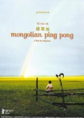 Lu cao di 284x400 - Монгольский пинг-понг ✸ 2005 ✸ Китай